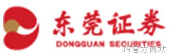 东莞证券