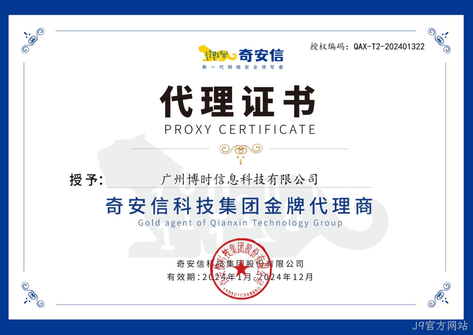 奇安信代理商