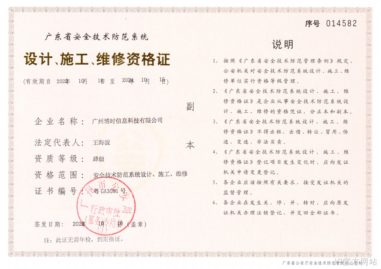 安防资质