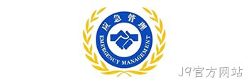 龙华应急